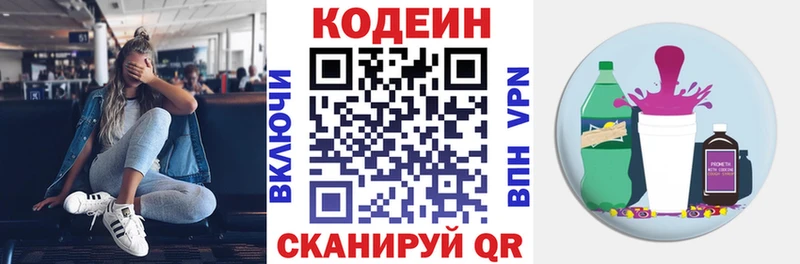Кодеин напиток Lean (лин)  Купить закладки  Злынка 